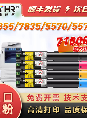 适用富士施乐7535粉盒7855 C5570 7556 3370 5575 7835 7970 3375
