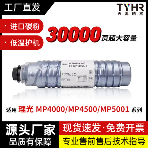 适用理光MP4500C粉盒 MP4000 4000B 复印机碳粉 4001 4002 5001