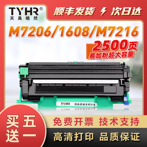 TYHRTN1035/LT201易加粉硒鼓粉盒