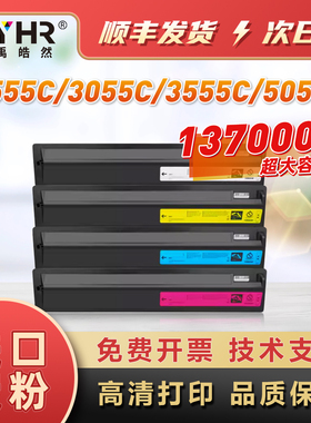 适用东芝2555C粉盒 e-STUDIO 3055C 3555C 4555C 5055C复印机碳粉