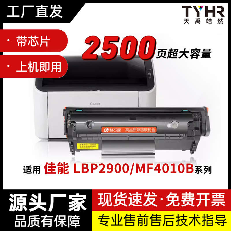 皓然佳能LBP2900硒鼓墨盒