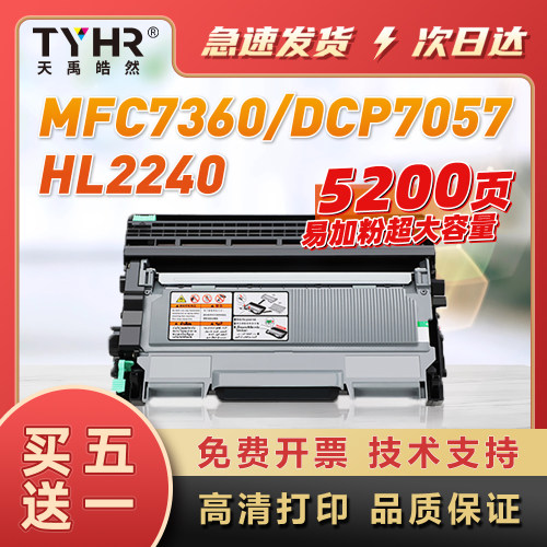 TYHR适用TN2225易加粉粉盒硒鼓