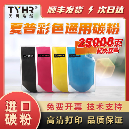 TYHR彩色通用进口碳粉