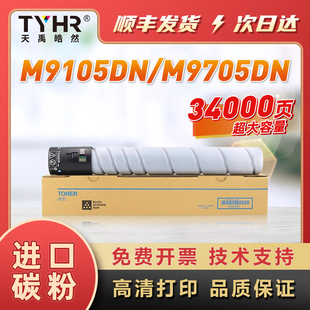 M9705DNTO M9105DN 910XK复印机墨盒 910HK粉盒PANTUM 适用奔图TO
