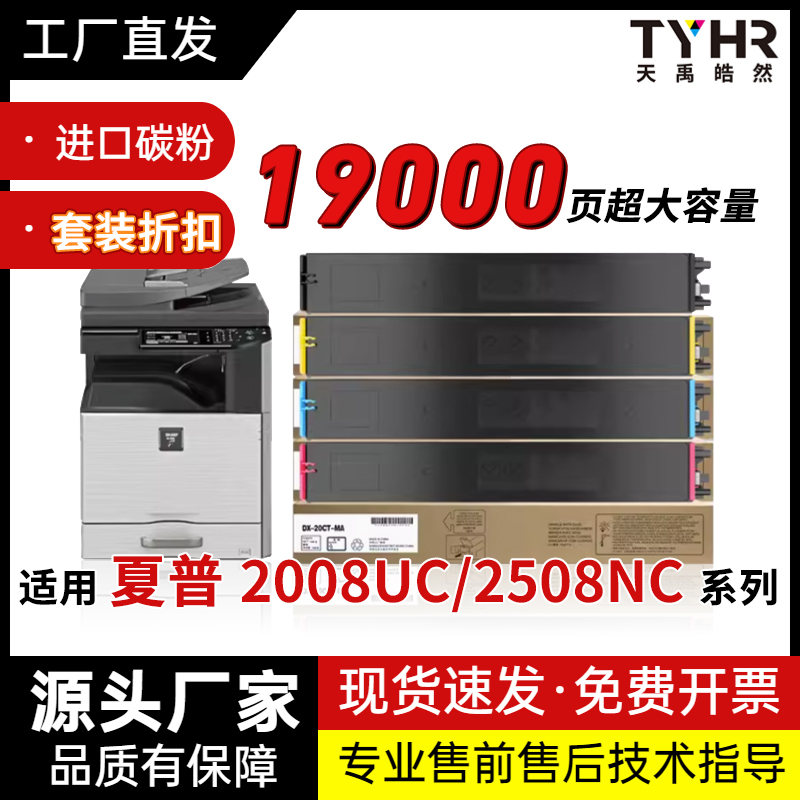 适用夏普DX-25CT 2008UC 2508NC 2318UC粉盒 2018UC 3128UC DX-20