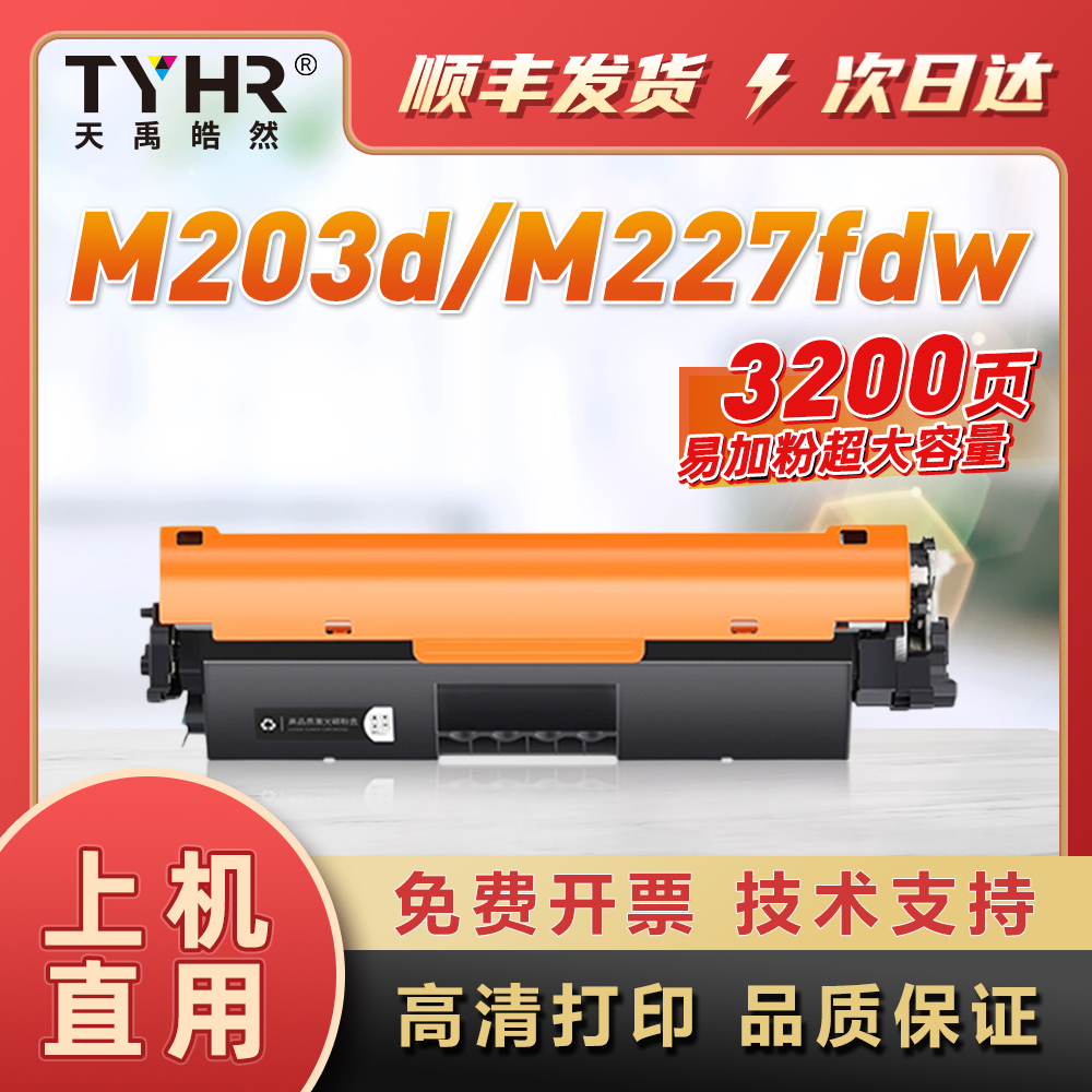 TYHRCF230易加粉粉盒硒鼓