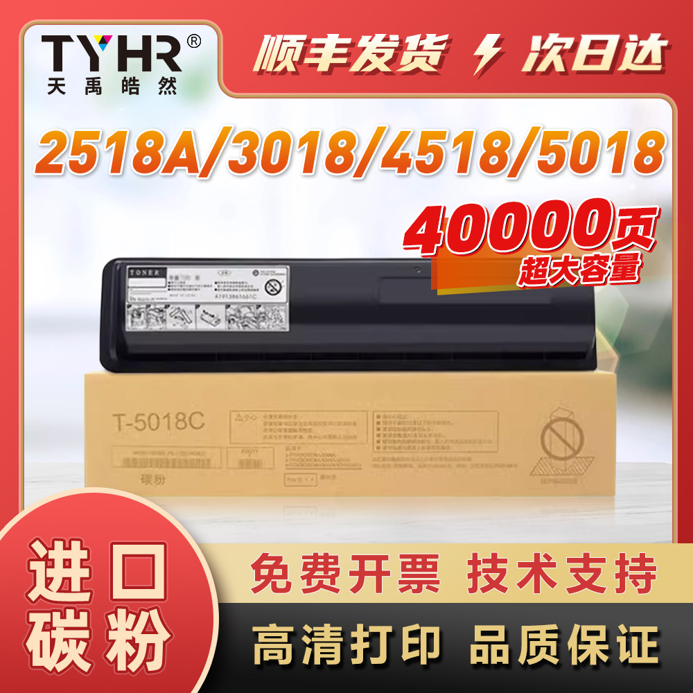 适用东芝2518a墨粉盒T-5018C e-STUDIO 3518 4518 联想LT-5018