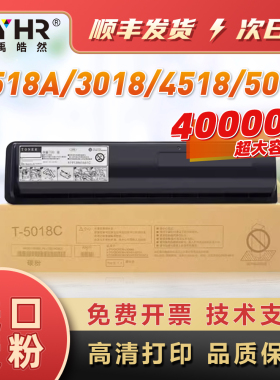 适用东芝2518a墨粉盒T-5018C e-STUDIO 3518 4518 联想LT-5018