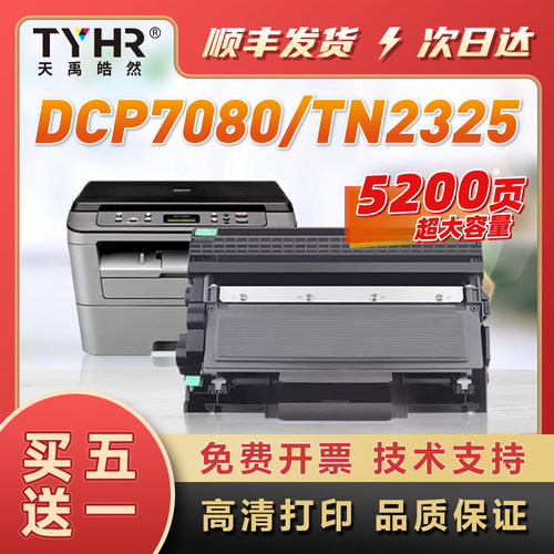 TYHRTN2325/7180/7380硒鼓粉盒