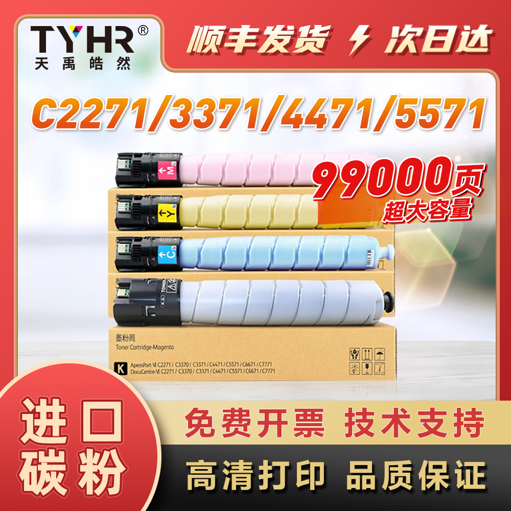 TYHRVI/VII3371彩色复印机粉盒