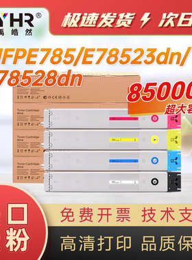适用惠普W9120MC W9130MC粉盒E78523dn E78528dn复印机78528 785