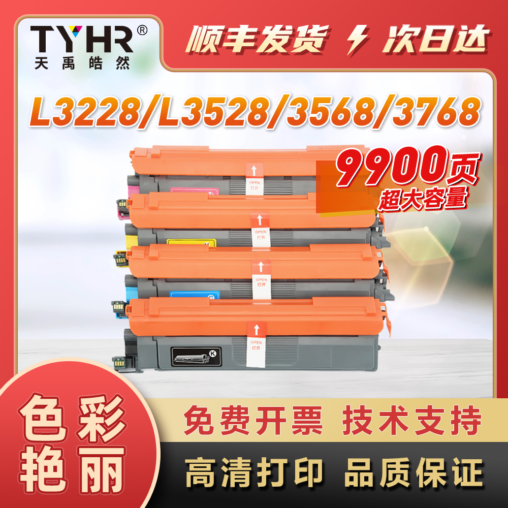 TYHRTN289彩色激光打印机粉盒