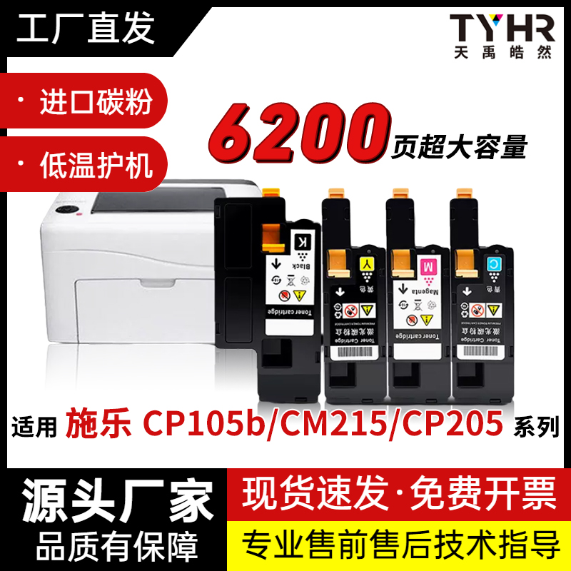 皓然施乐CP105彩色大容量粉盒