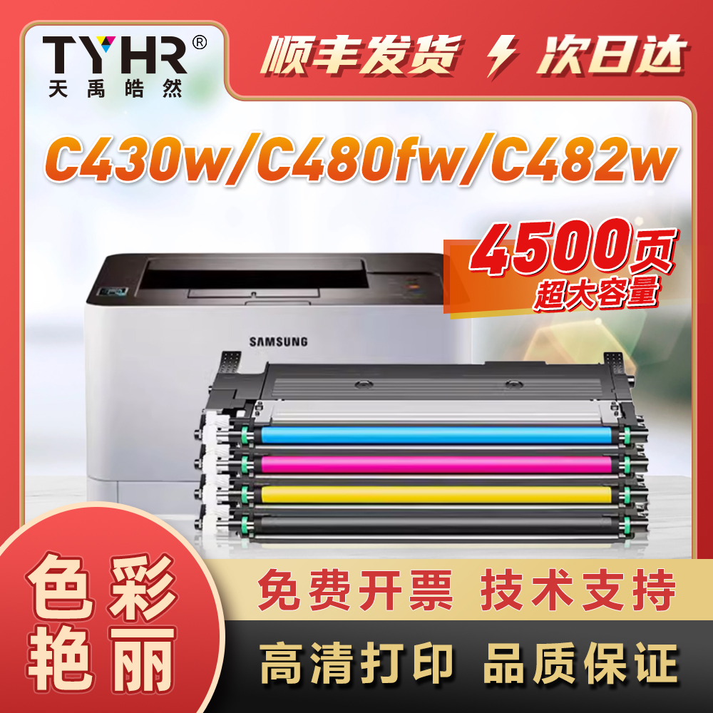 TYHRC480/404S彩色硒鼓粉盒