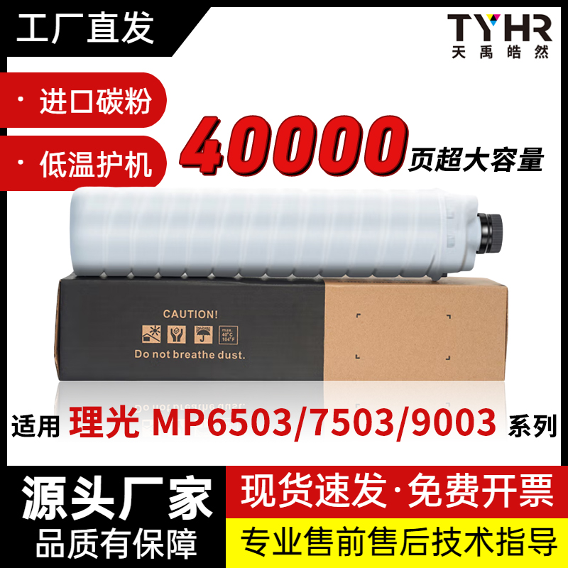 适理光Ricoh 6210D墨粉盒6503 7503 9003SP打印机A1060墨盒A1075