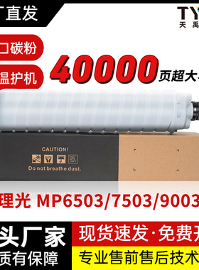 适理光Ricoh 6210D墨粉盒6503 7503 9003SP打印机A1060墨盒A1075