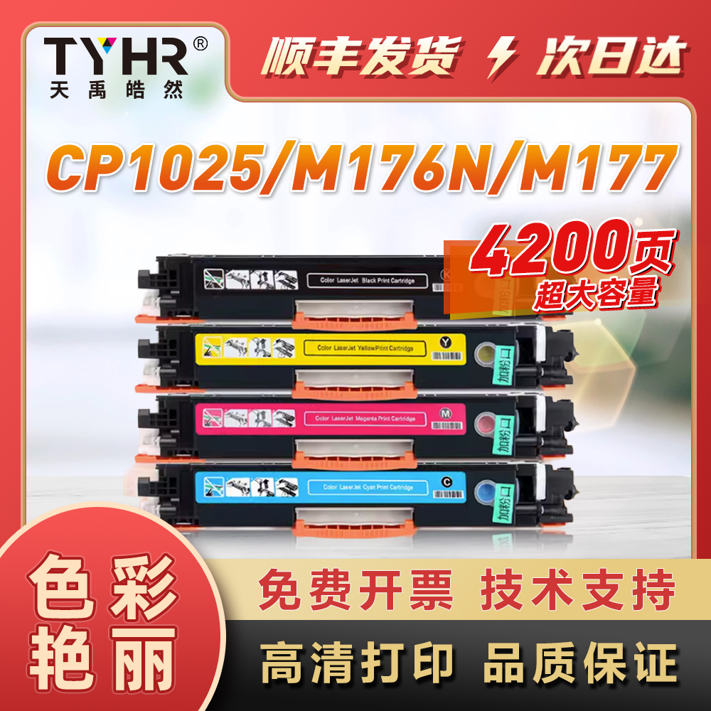 适用惠普CP1025粉盒HP126/130a 176 175 M177fw CF350/CE310A
