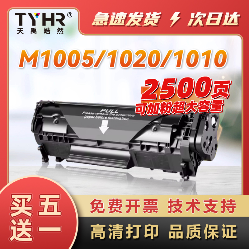 适用HP惠普Q2612A硒鼓1015粉盒m1319f墨盒1022黑白打印机墨盒1010