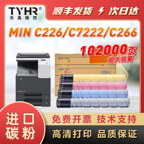 皓然美能达TN223进口粉粉盒