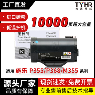 P368d 适用施乐P355D粉盒 P355df P355db P365d碳粉盒 DocuPrint