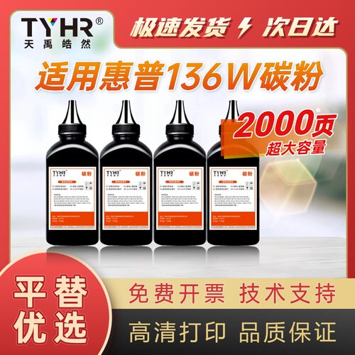 适用惠普136a墨粉HPw110a 136w 1680nw激光打印机碳粉 m1003 108a
