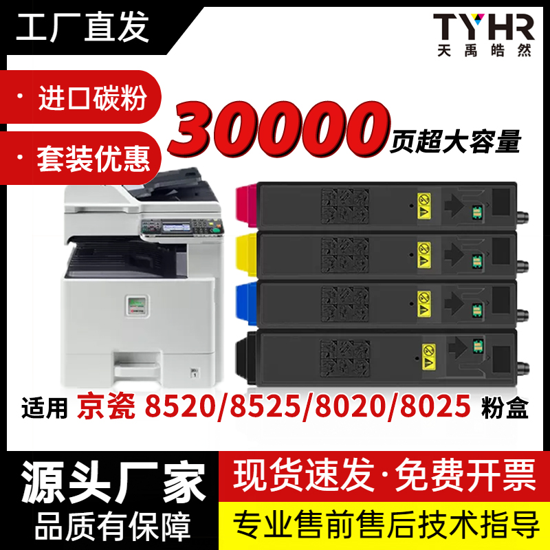 皓然京瓷TK898彩色复印机粉盒