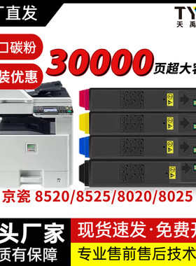 皓然京瓷TK898彩色复印机粉盒