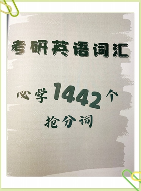 26杨凤芝杨妈考研英语词汇合集本（同冲分宝内容）