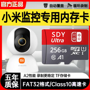 小米监控内存专用卡256g存储sd卡家用摄像头fat32格式高速tf卡