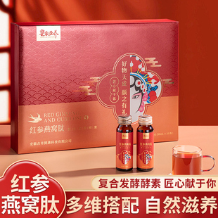 安徽古井健康科技红参燕窝多肽复合发酵酵素50ml 10瓶