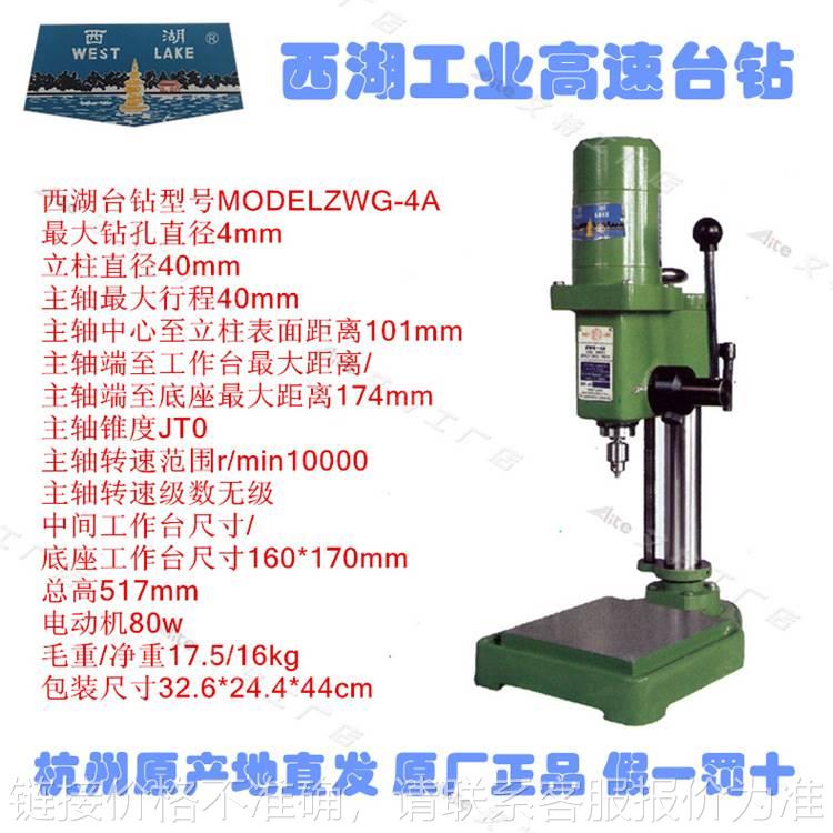 原厂杭州钻床Z403ZWG-4ABZ406B工业级小型3mm4mm6mm高速台钻