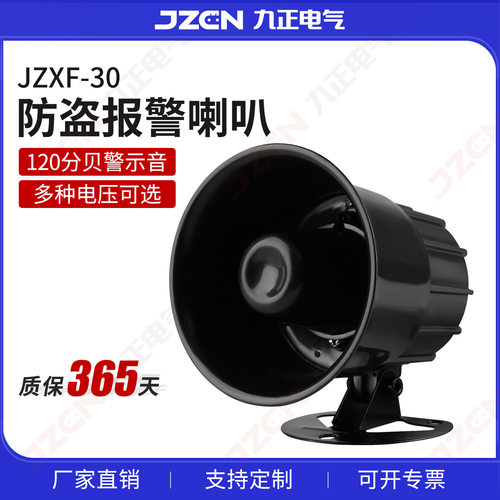 防盗120高分贝报警喇叭DC12V24V消防报警器通电220V警号扬声器