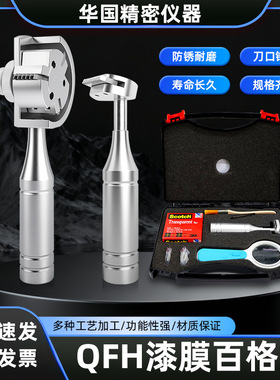 百格刀 漆膜划格器铝盒装 附着力测试仪划格器QFH升级版