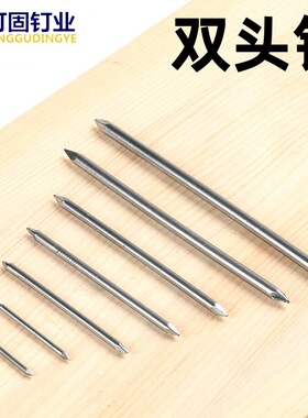 双头钉两头尖铁钉无头钉无帽钉木头拼接钉木工连接钉253040506070