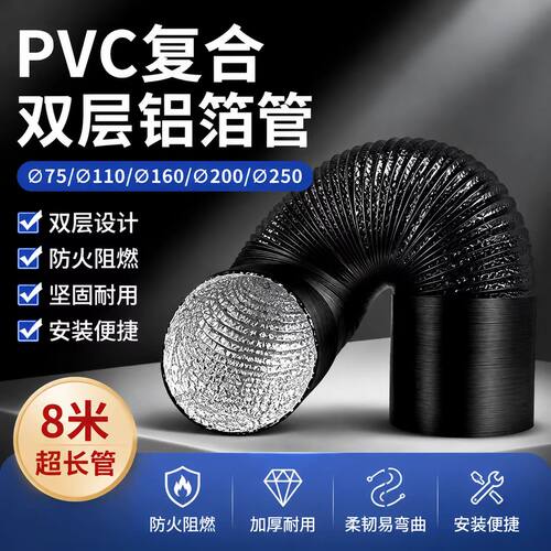 PVC双层铝箔伸缩排风软管