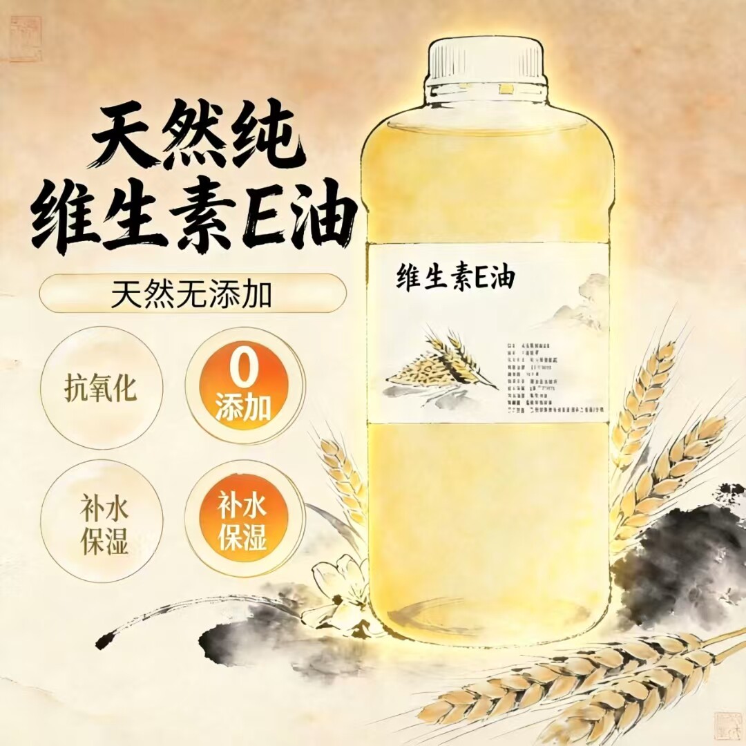 天然维生素E油0添加基础油修复肌肤按摩保湿滋润护肤基底精油