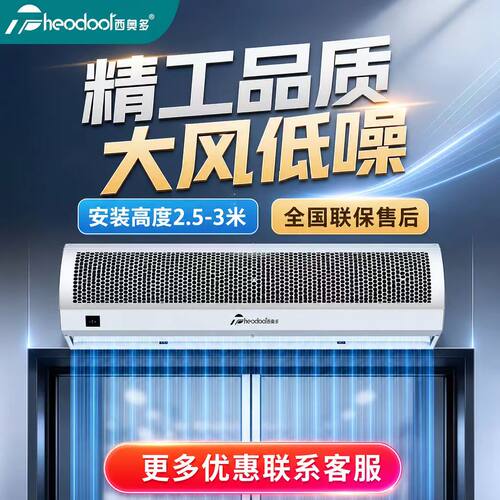 西奥多theodoor风幕机商用低噪风帘机蜜雪冰城商铺专用风幕机