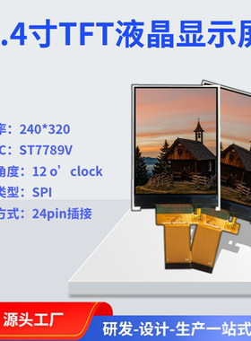 2.4寸TFT彩色液晶显示屏LCD 驱动IC ST7789V连接方式24pin插接