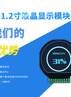 1.22寸TFT液晶显示模块4线SPI接口高清分辨率240*204全视角显示
