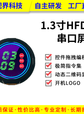 尚视界HF系列1.3英寸串口屏液晶全视角显示屏工业控制智能手表屏