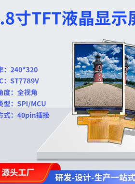 串口屏LED屏幕TFT程序开发SX系列串口模块2.8寸液晶显示屏尚视界
