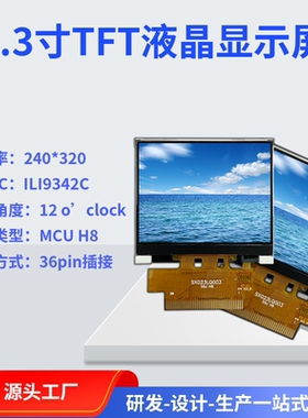 2.3寸TFT液晶显示屏9342C驱动36PIN插接H8bit接口超宽视角显示
