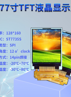 全新1.77寸SPI液晶显示屏 128*160 14PIN 通 用型号TFT177F254FPC