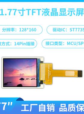 1.77寸7735S彩色屏SPI液晶显示屏128*160 14PIN插接0.5mm间距
