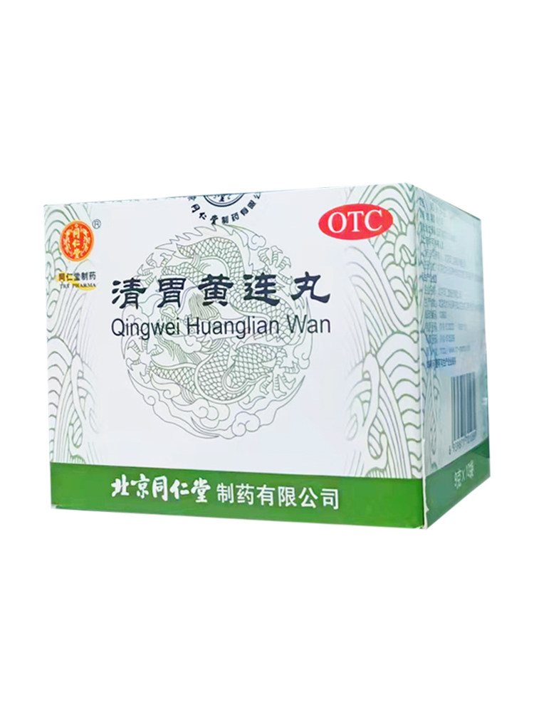 同仁堂清胃黄连丸9g*10袋泻火解毒消肿肺胃火盛口舌生疮咽喉肿痛