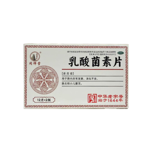 同师堂 0.4g*24片/盒 乳酸菌素片【效期至2027年4月30日】L