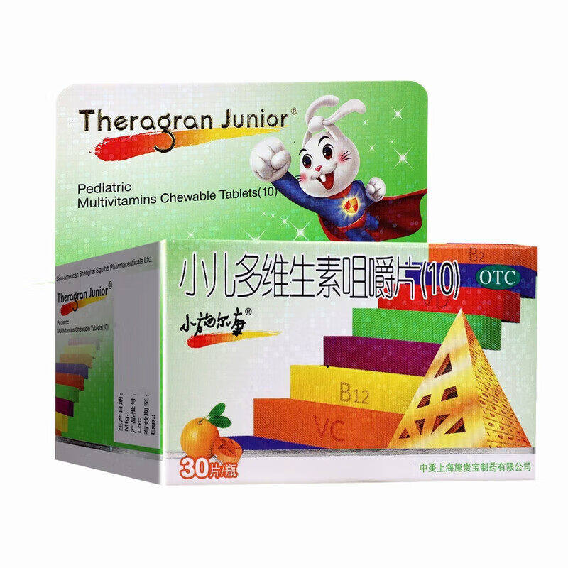 小施尔康小儿多维生素咀嚼片(10)30片儿童长期维生素补充A