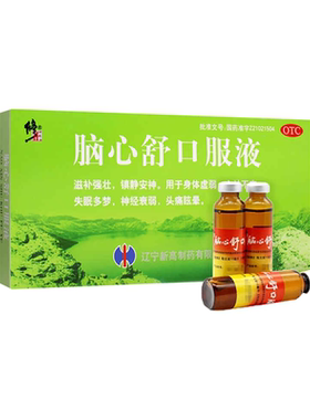 修正 脑心舒口服液 10ml*8支/盒【效期至2026年5月31日】W