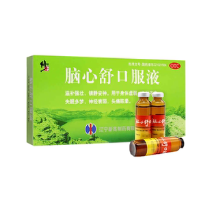 脑心舒口服液 效期至2026年5月31日 10ml 盒 8支 修正