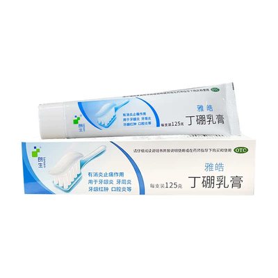 【朗生】丁硼乳膏125g*1支/盒